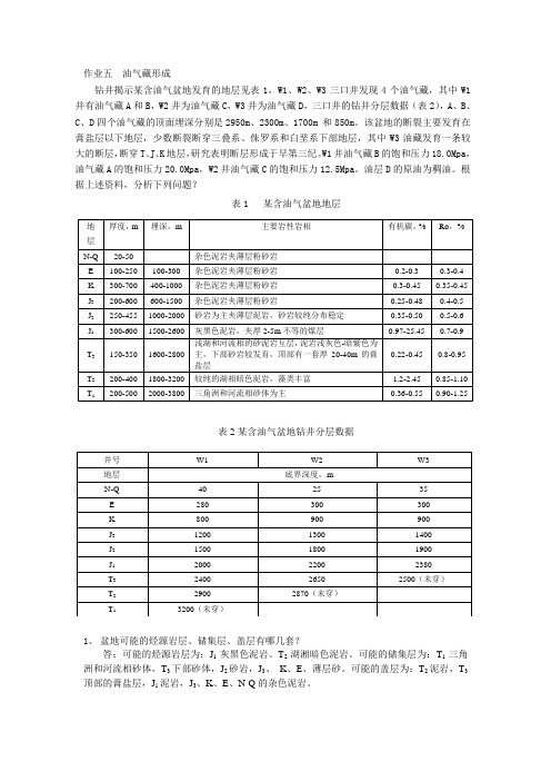 (油气藏形成)