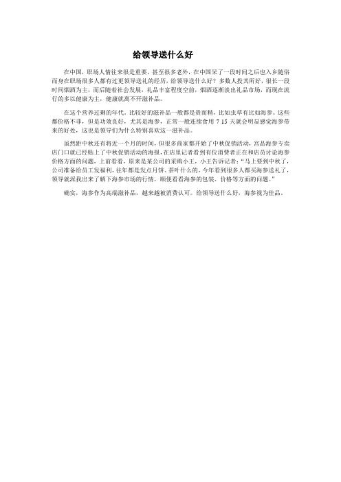 给领导送什么好