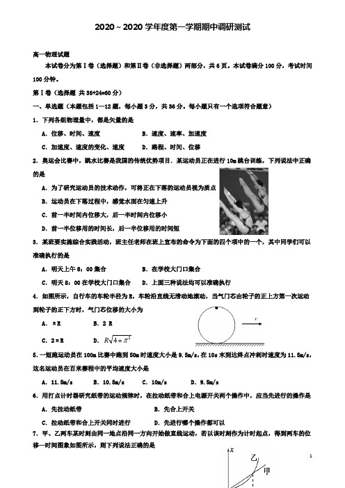 沭阳高一物理上学期期中试题