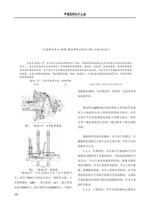 振海1号自升式钻井平台结构用钢