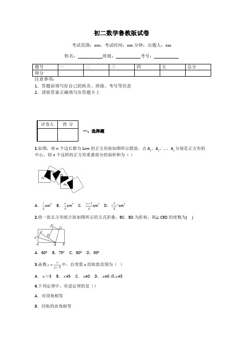 初二数学鲁教版试卷