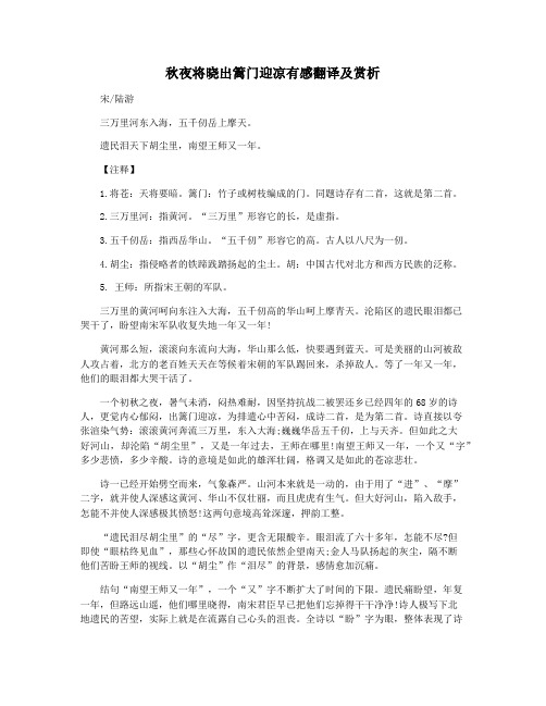 秋夜将晓出篱门迎凉有感翻译及赏析