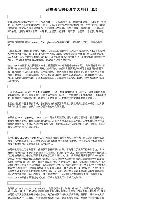 那些著名的心理学大师们（四）