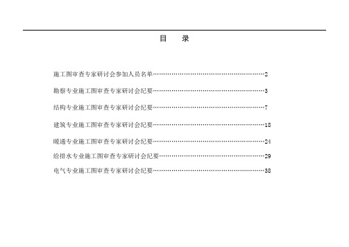 施工图审查专家研讨会纪要汇编