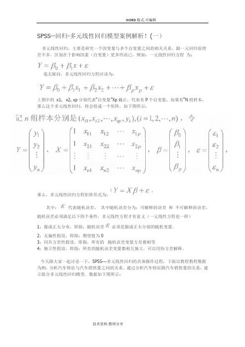 多元线性回归实例分析的范文