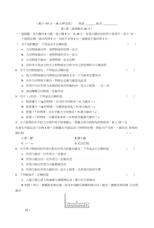 高中物理第七章机械能守恒定律第2节功同步练习1新人教版必修.docx