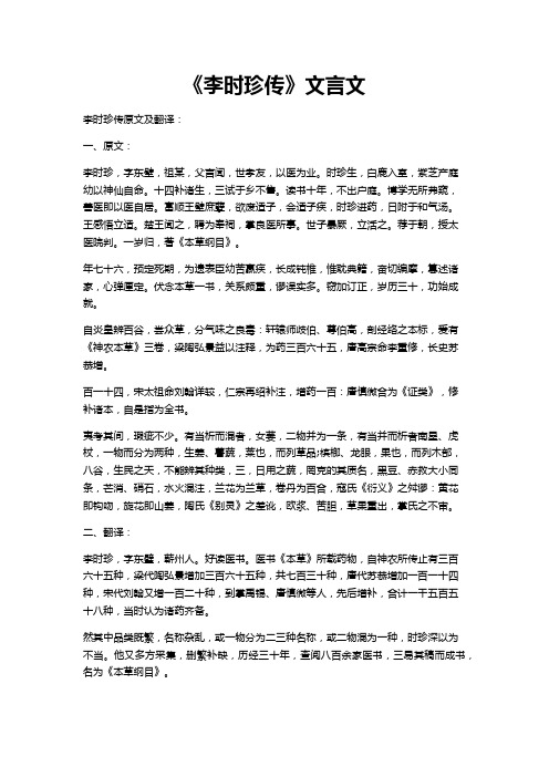 《李时珍传》文言文及翻译