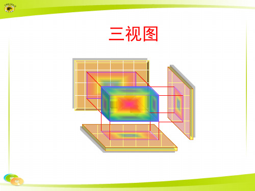 几何体的三种视图