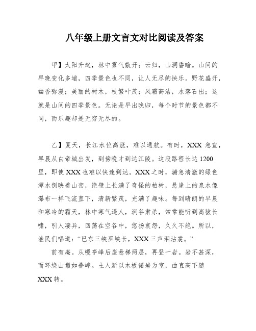 八年级上册文言文对比阅读及答案