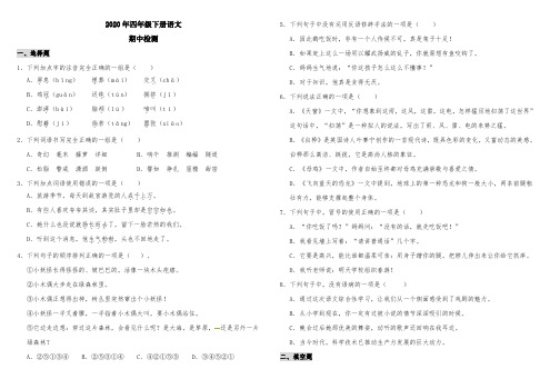 2020年四年级下册语文期中测试 含答案 (5)