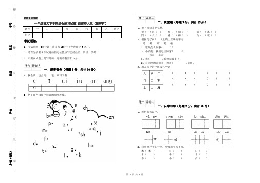 一年级语文下学期综合练习试题 西南师大版(附解析)