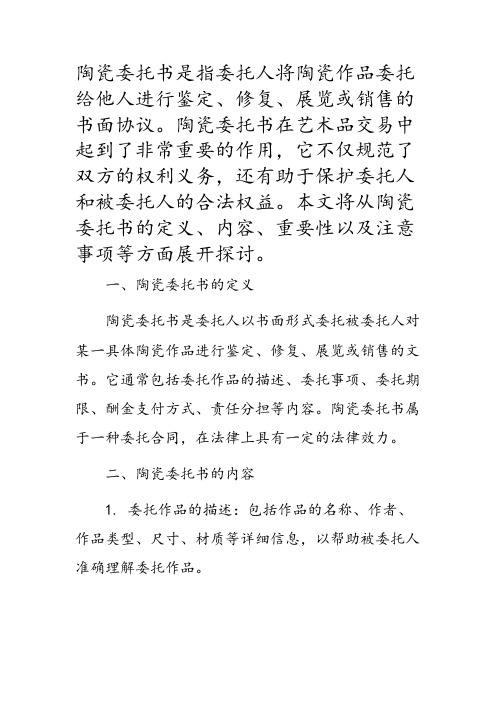 陶瓷委托书