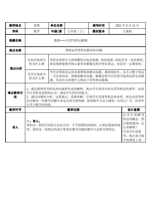 巧用等积法解题(1)