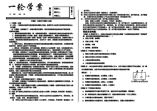 高中物理-牛顿第一定律和牛顿第三定律教案