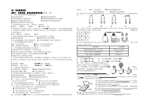 人教版初中化学九年级下册练习题