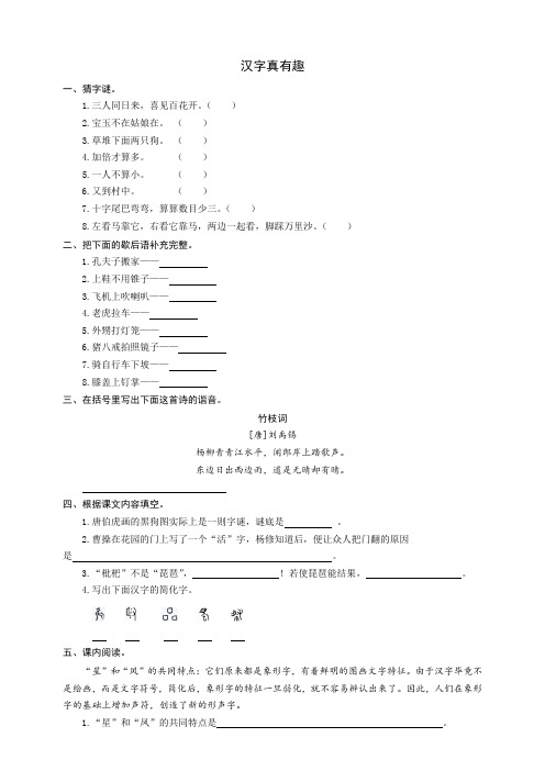 部编版五年级语文下册：汉字真有趣同步练习题(word版有答案)