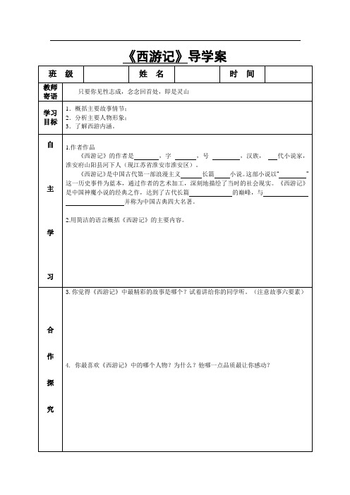 初中语文名著阅读导学案(全部完整版12部)