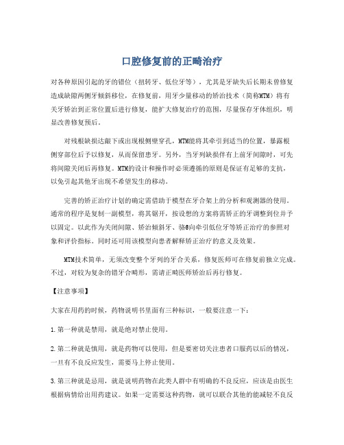 口腔修复前的正畸治疗