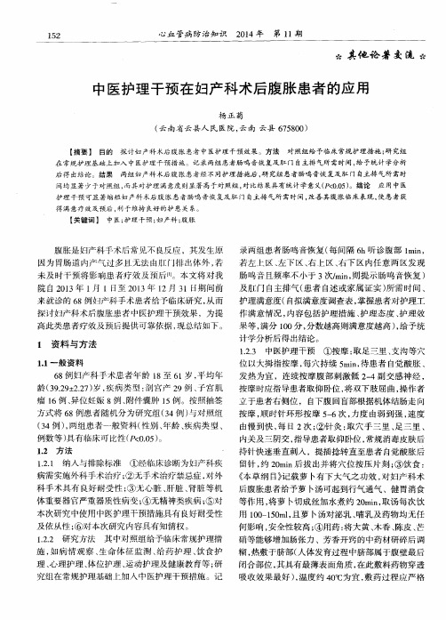 中医护理干预在妇产科术后腹胀患者的应用