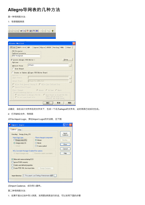 Allegro导网表的几种方法