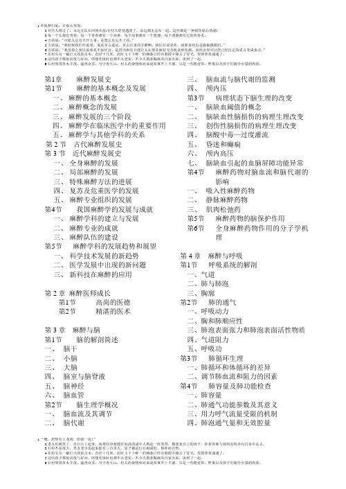 现代麻醉学第三版总目录
