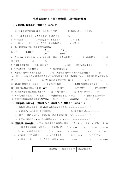 苏教版小学五年级(上册)数学第三单元测试卷[1]