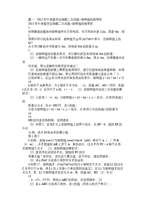 中考数学二次函数经典易错题解析