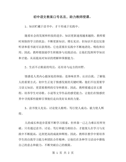 初中语文教案口号名言,助力教师授课