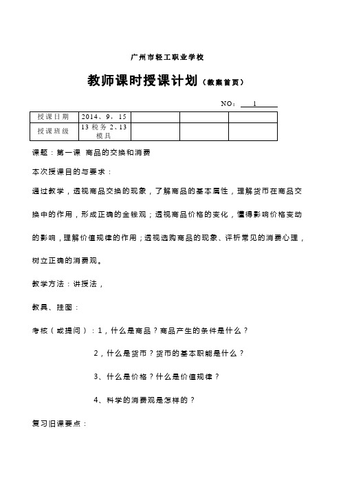 中职《经济政治与社会》超级完整教案