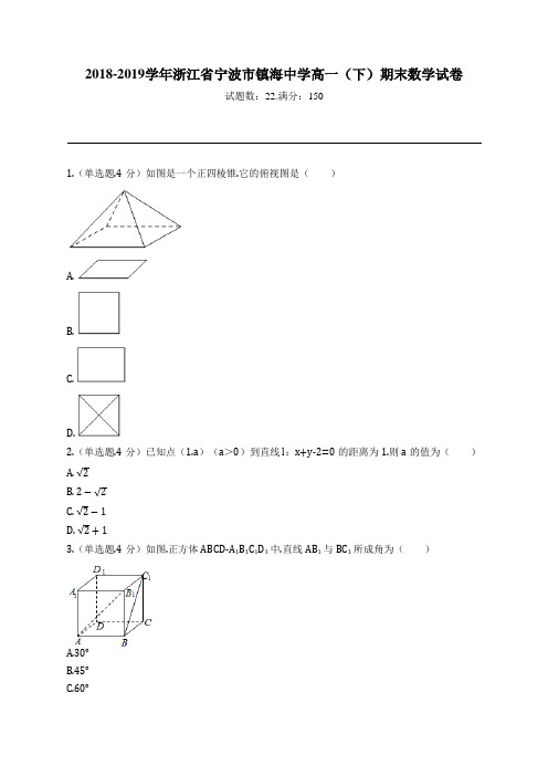 2018-2019学年浙江省宁波市镇海中学高一(下)期末数学试卷