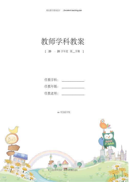 西师大小学语文五上《第21课我的老师》word教案新部编本(3)