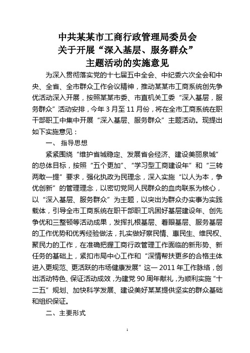 深入基层服务群众实施方案