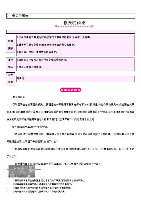 北师大版三年级下册语文教案2.3 春天的雨点