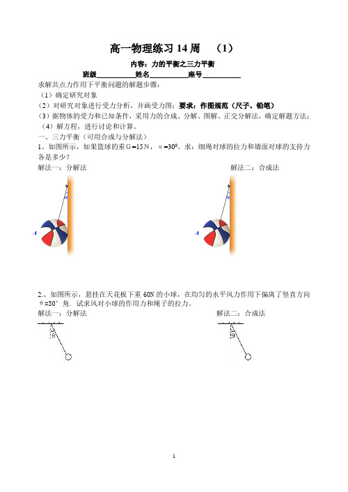 力的平衡练习(三力和四力平衡)