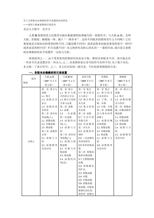 五种版本教材比较