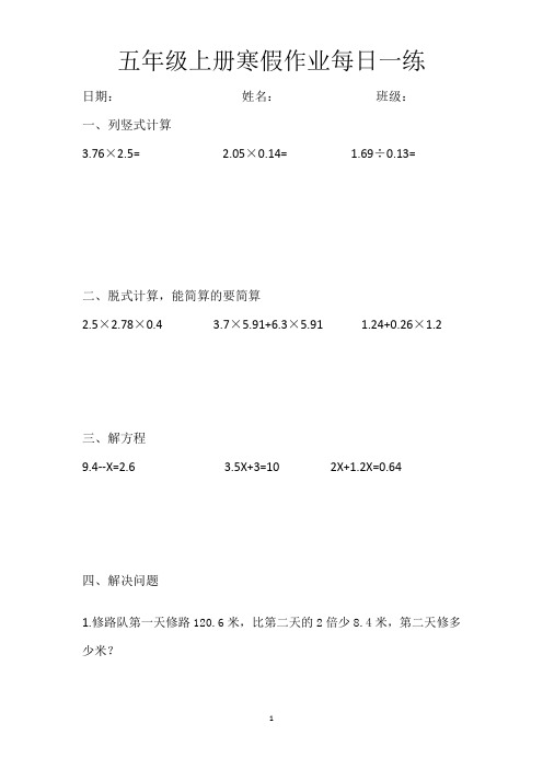 人教版五年级上册数学寒假作业每日一练