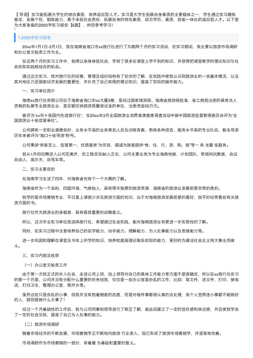 2000字实习报告【6篇】