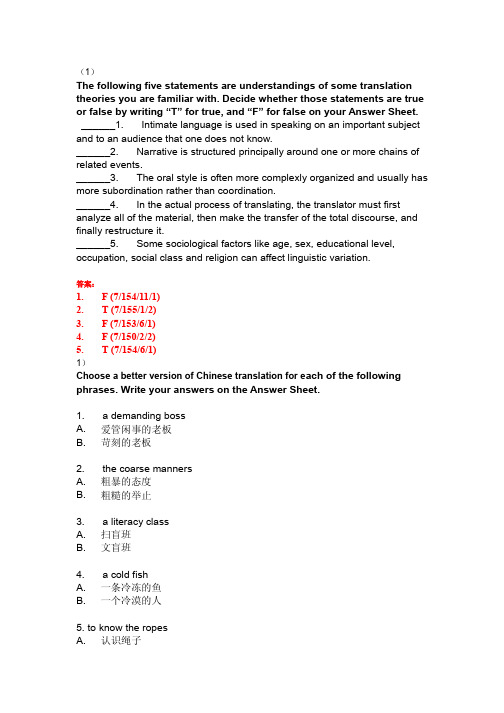 北外网院英语翻译1第二次作业及答案