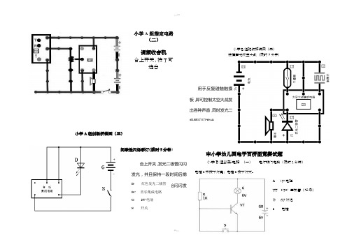 电子百拼练习题