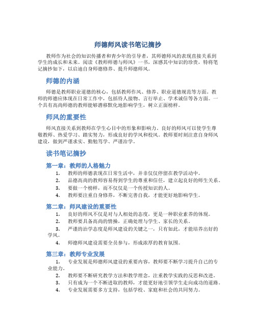 师德师风读书笔记摘抄10000字左右高中(一)