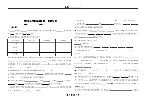 《计算机应用基础》第一章测试题