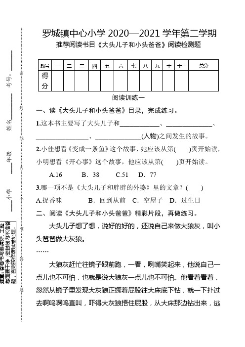 二年级《大头儿子和小头爸爸》阅读测试题及答案