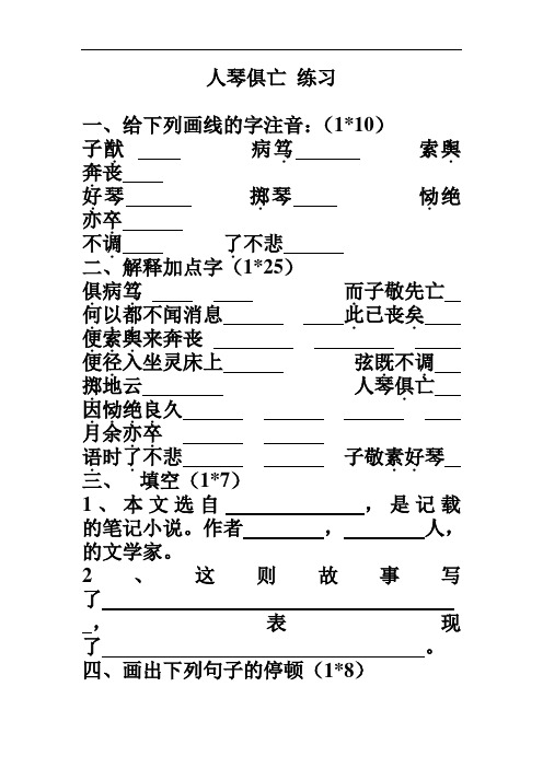 人琴俱亡 练习