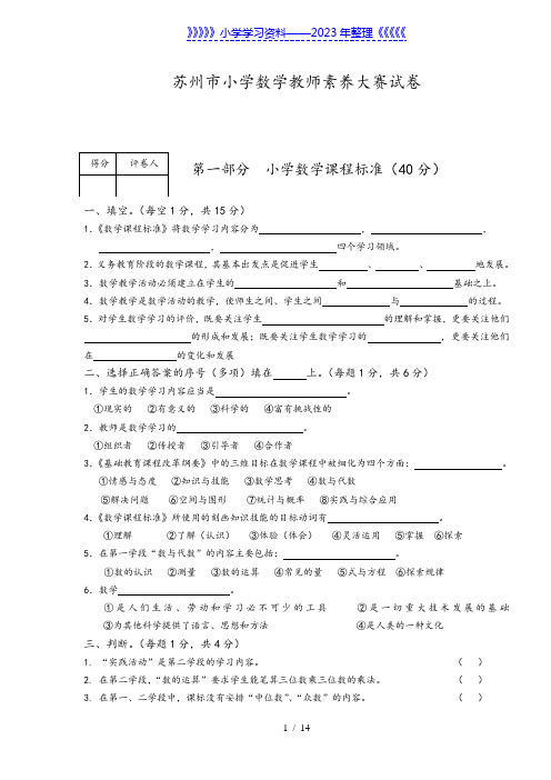 小学数学教师素养大赛测试题和答案