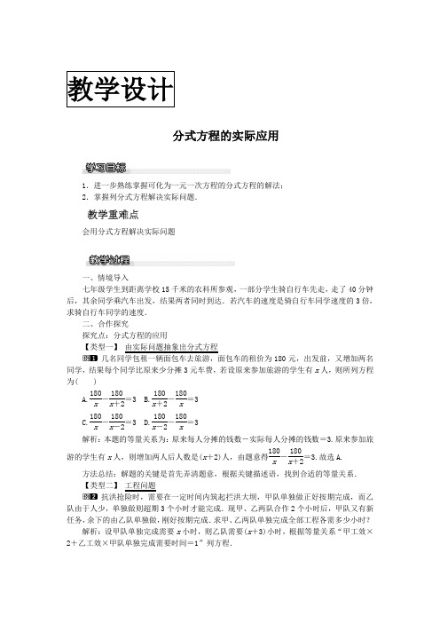 新沪科版七年级数学下册《9章 分式 9.3 分式方程 分式方程的运用》教案_9