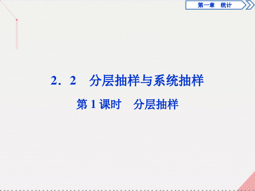 优化方案2017高中数学第1章统计2.2.2分层抽样(精)