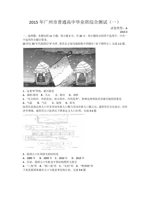 2015广州一模试题及答案---高清WORD版