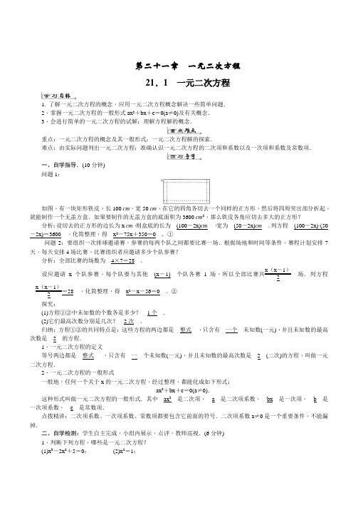 【人教版】九年级数学上册全册导学案