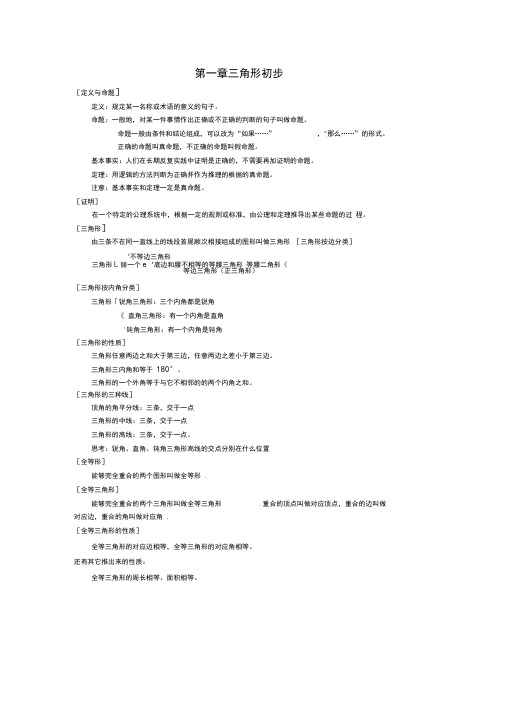 (完整word版)浙教版八年级数学上册知识点梳理(word文档良心出品)