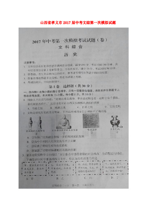 精选中考文综第一次模拟试题扫描版